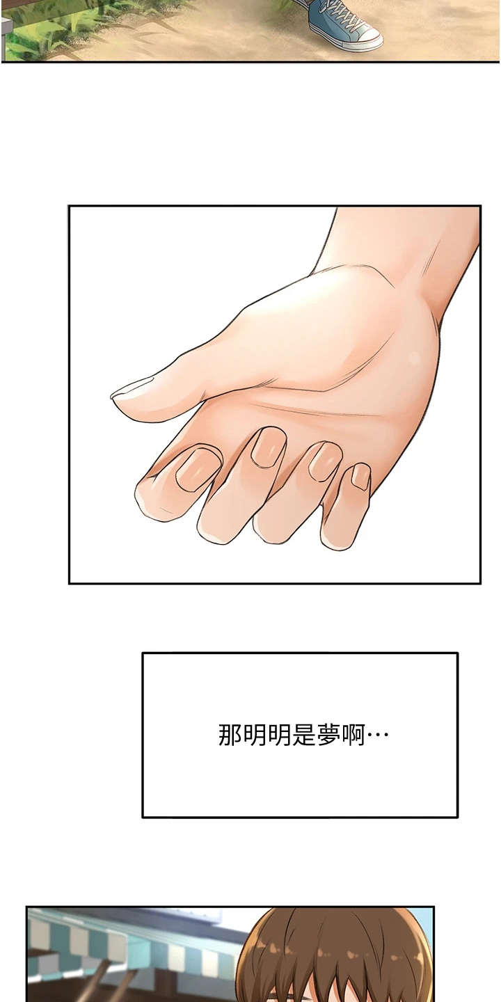 第6章：重逢3