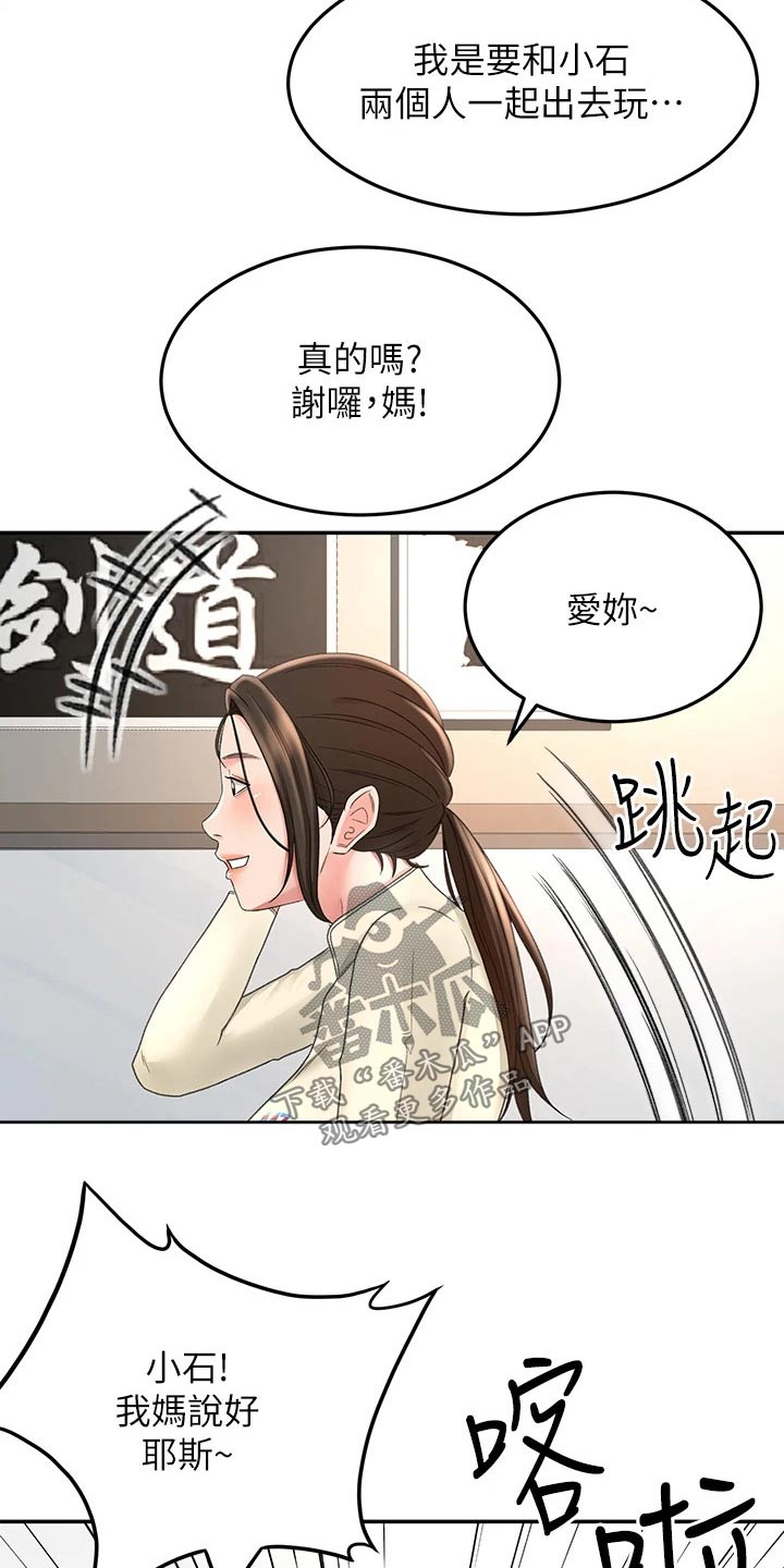 第60章：交流活动3