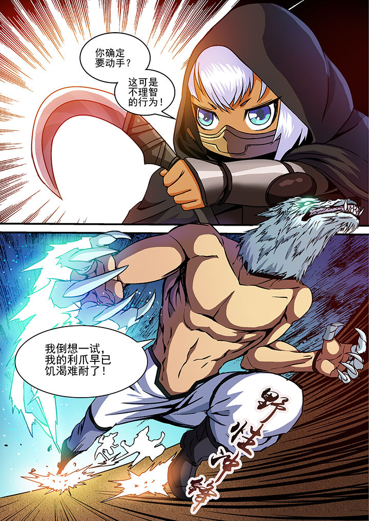 主角是神兽的末世小说漫画,第11章：4图
