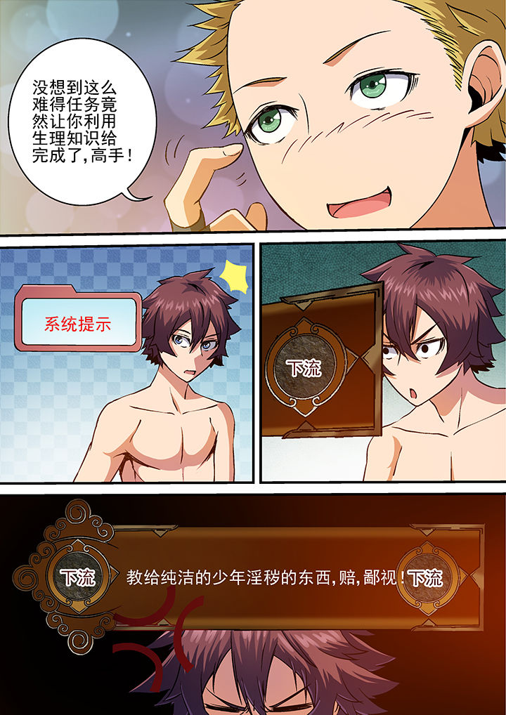 主角是神兽的末世小说漫画,第25章：5图