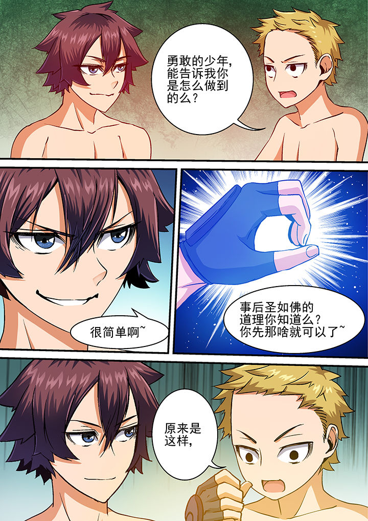 主角是神兽的末世小说漫画,第25章：4图