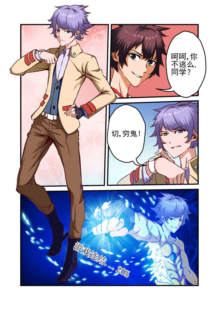 末世超级系统动画片漫画,第2章：1图