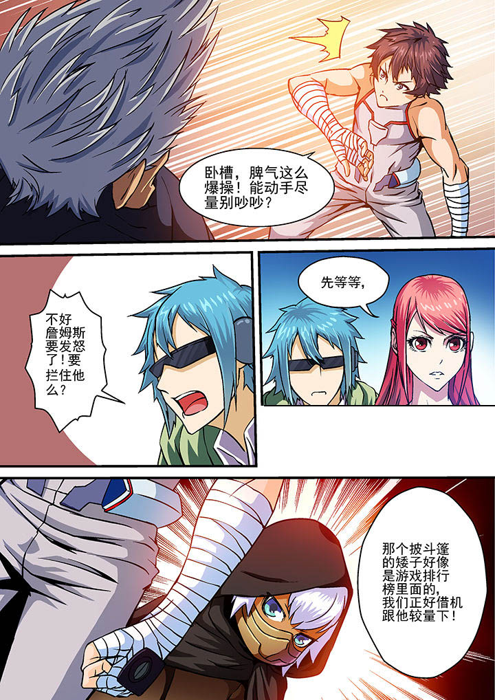 主角是神兽的末世小说漫画,第11章：2图
