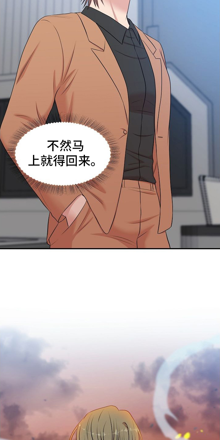 机器人男友演员表漫画,第43章：信息3图