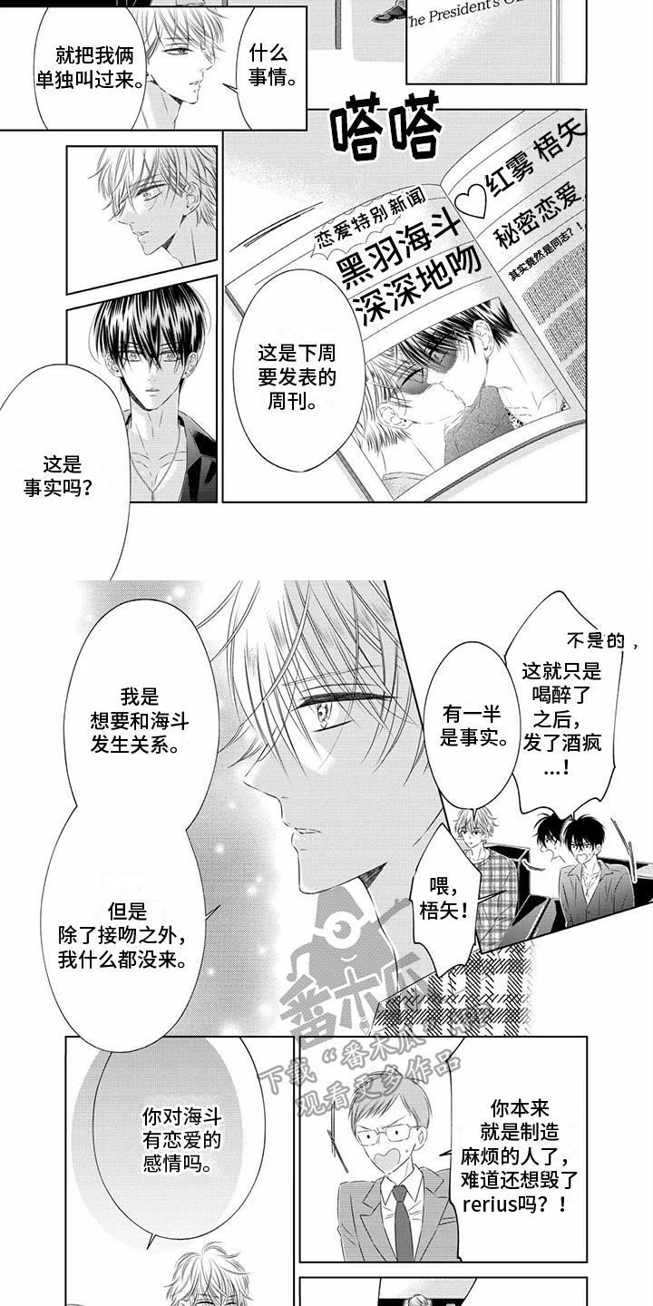第9章：绯闻1