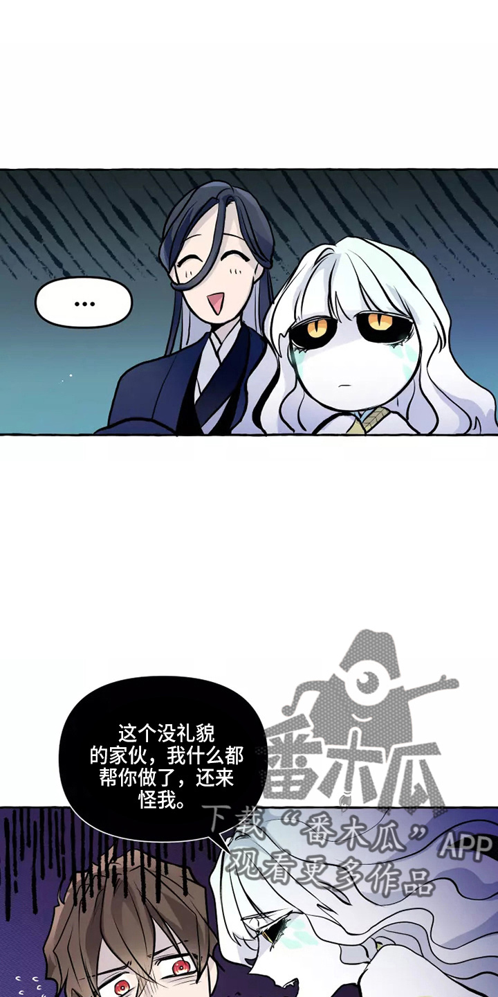 原神不负人间漫画,第52章：太听话2图