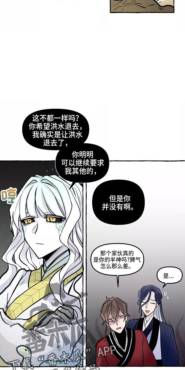 原神不负人间漫画,第52章：太听话4图