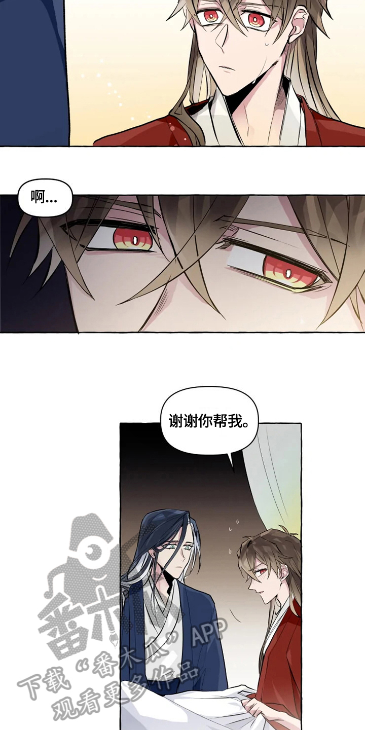 原神不负人间漫画,第14章：安心3图