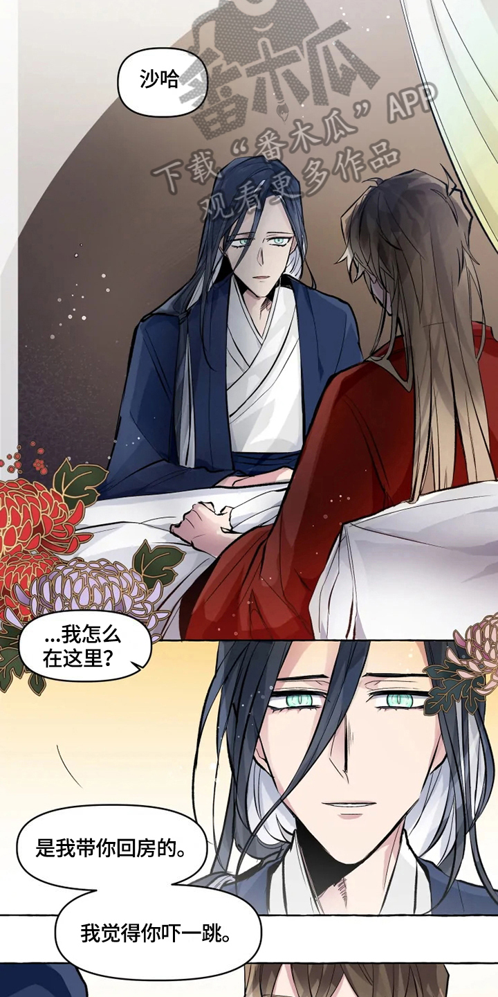 原神不负人间漫画,第14章：安心2图