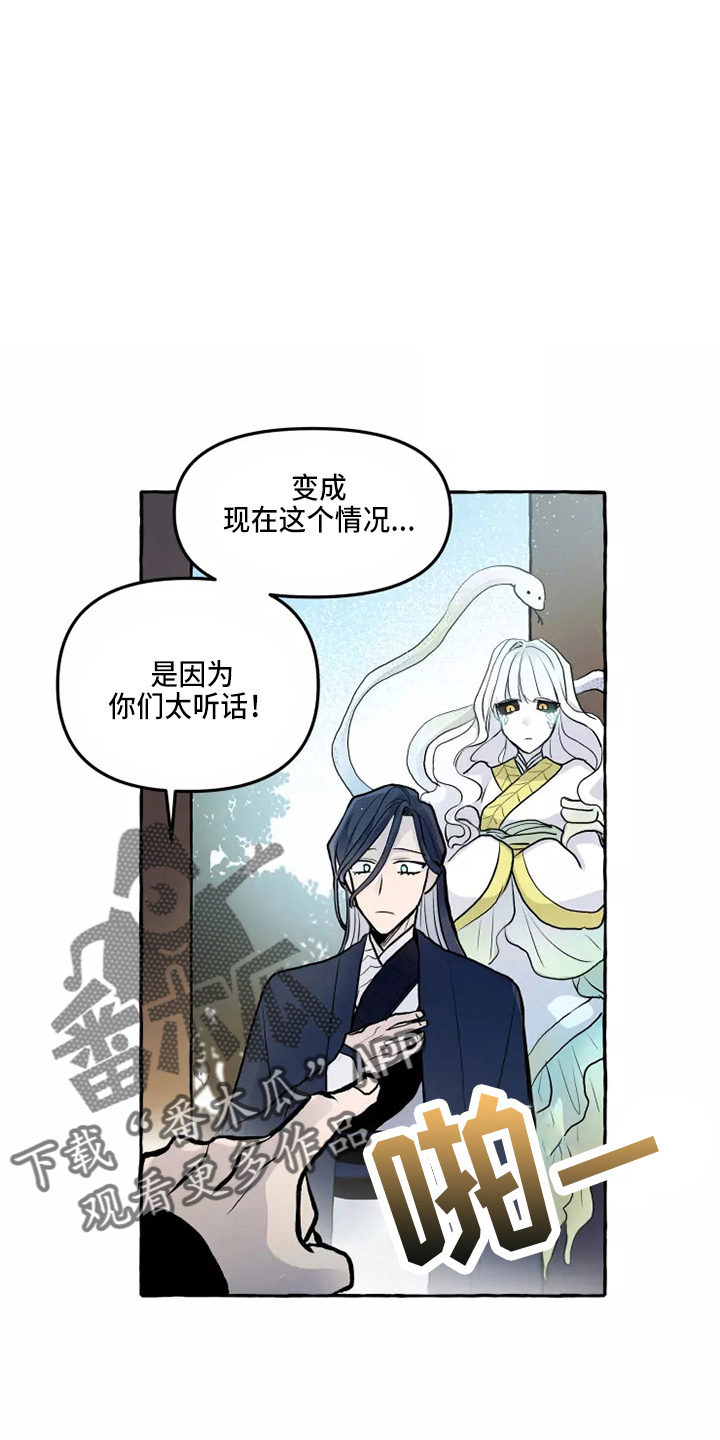 原神不负人间漫画,第52章：太听话1图