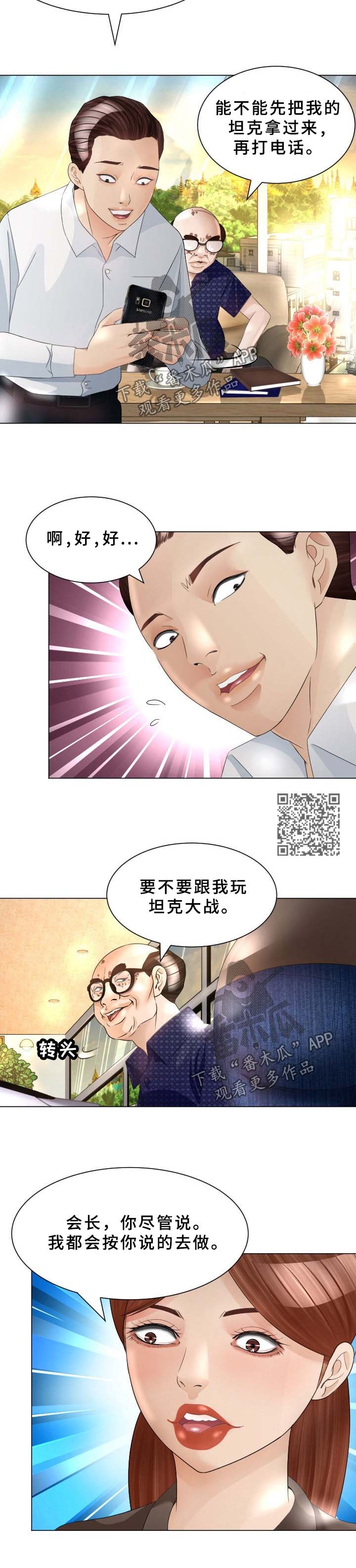 高丽酒店早餐漫画,第37章：交给我吧4图