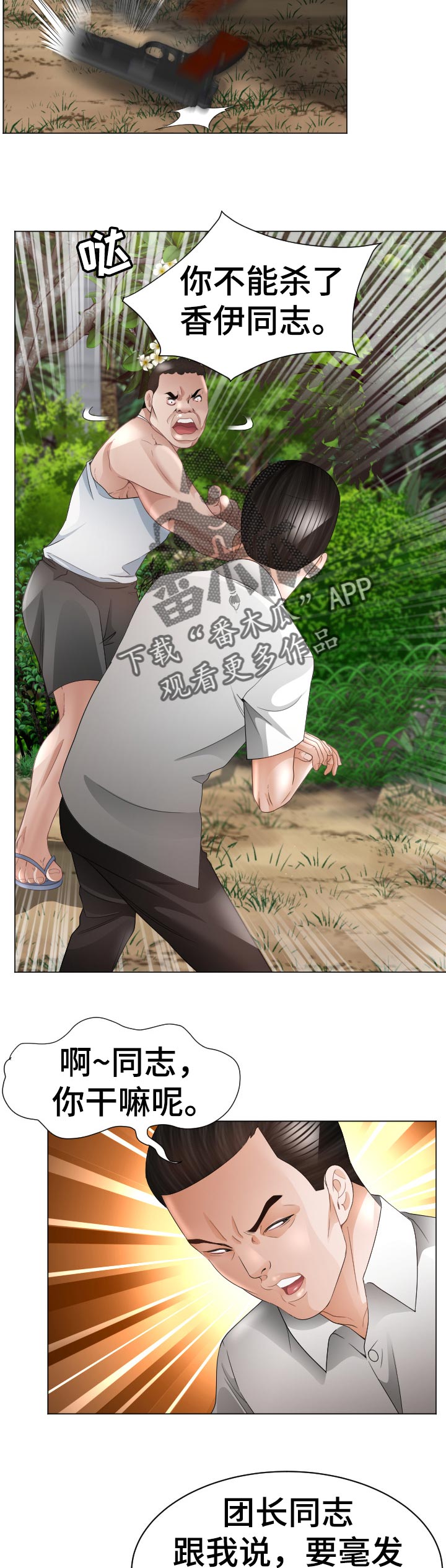 高丽酒店早餐漫画,第85章：倒地5图