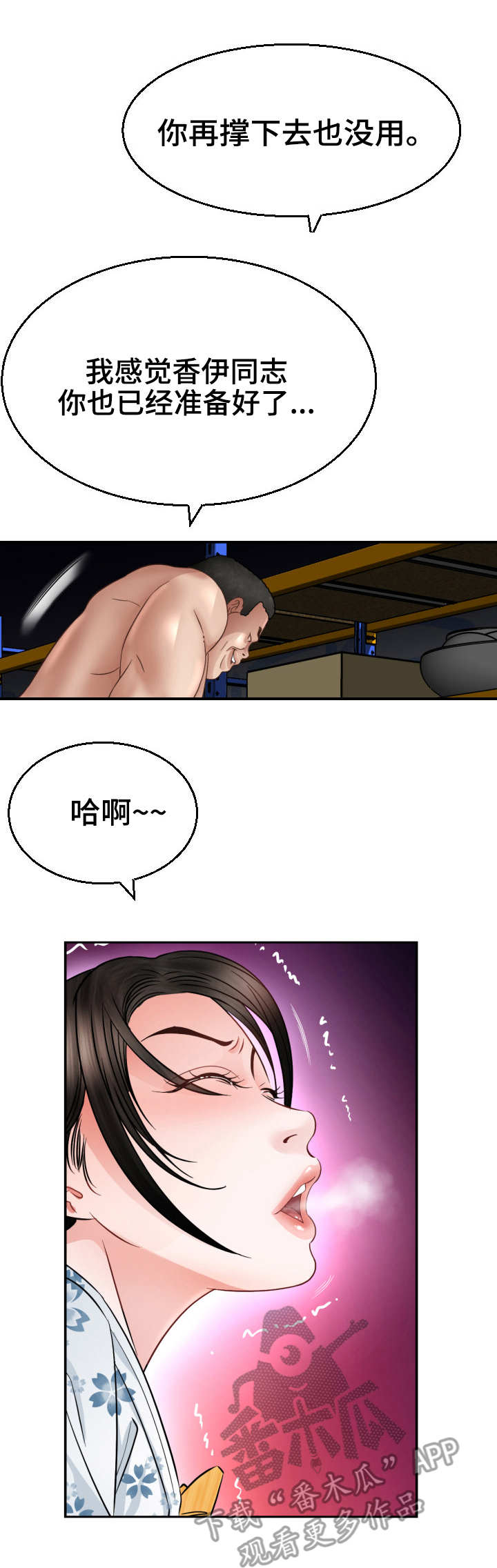 高丽酒店早餐漫画,第8章：月光2图