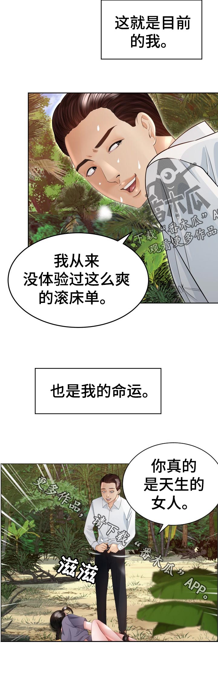 高丽酒店早餐漫画,第73章：反击2图