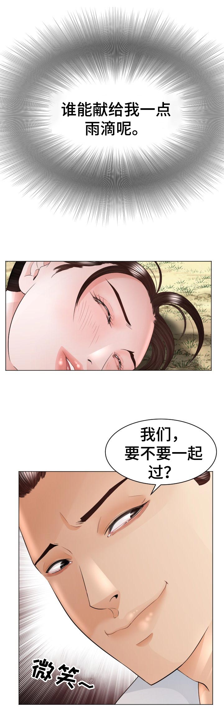 高丽酒店早餐漫画,第73章：反击3图