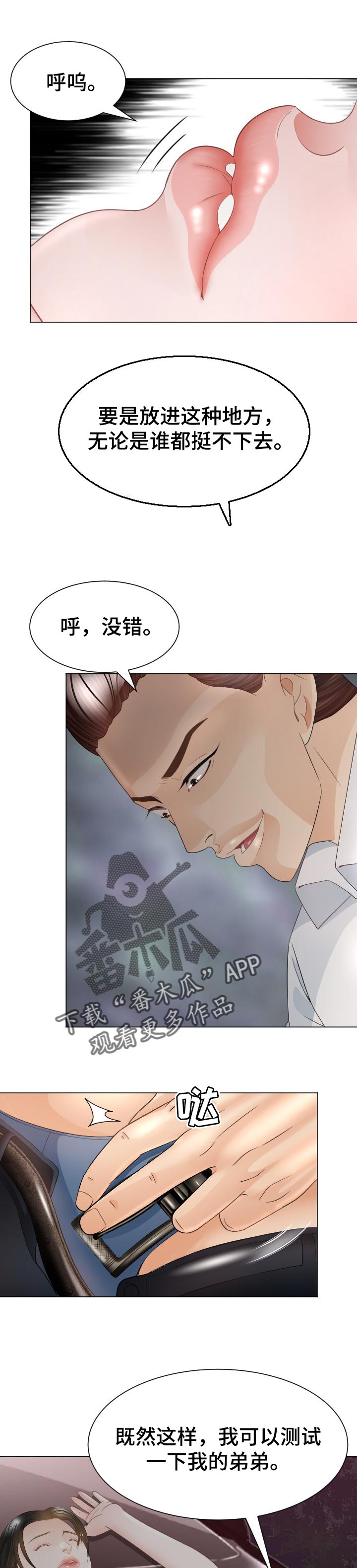 高丽酒店早餐漫画,第60章：会和5图