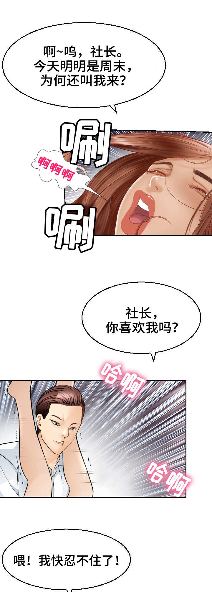 高丽酒店早餐漫画,第13章：约会4图