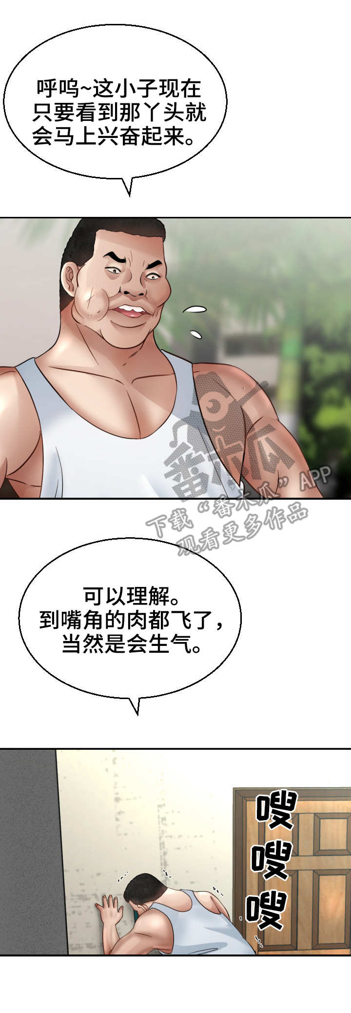 高丽酒店早餐漫画,第9章：飞踹5图