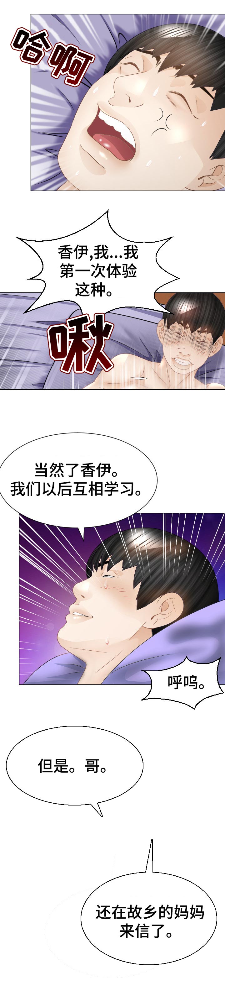高丽酒店早餐漫画,第55章：唯一的希望1图