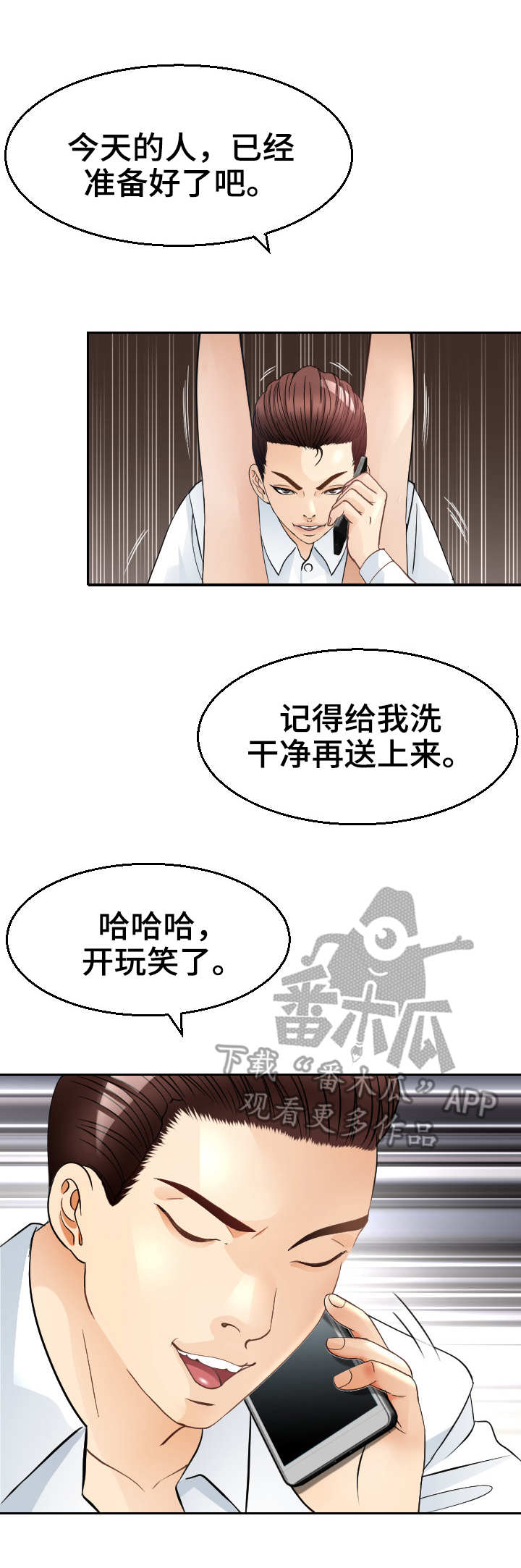 高丽酒店早餐漫画,第13章：约会2图