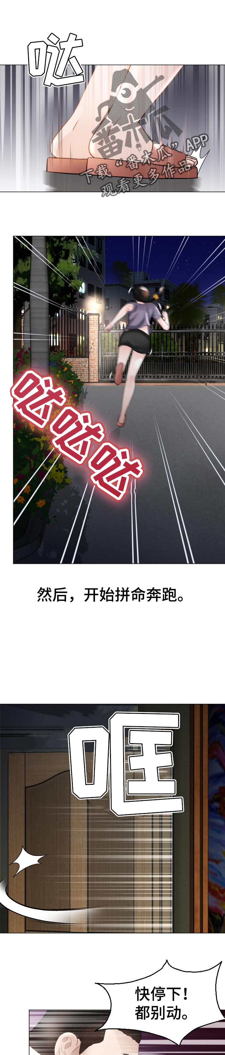 高丽酒店早餐漫画,第56章：被骗了1图