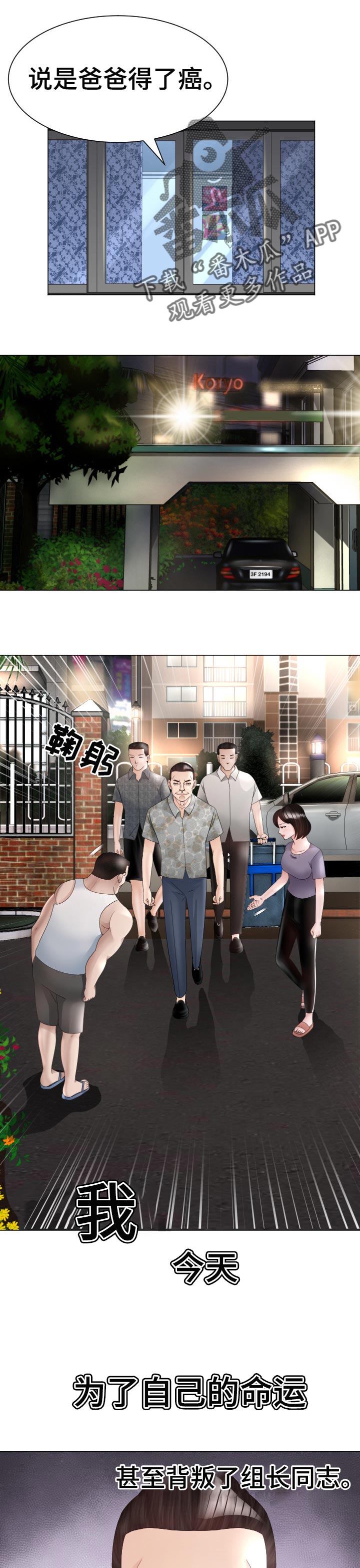 高丽酒店早餐漫画,第55章：唯一的希望2图