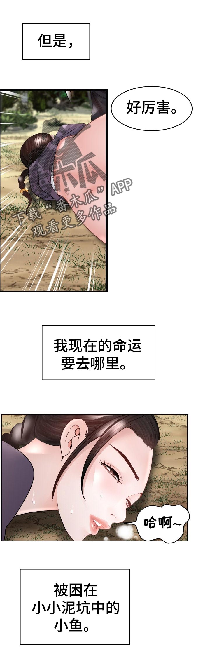 高丽酒店早餐漫画,第73章：反击1图