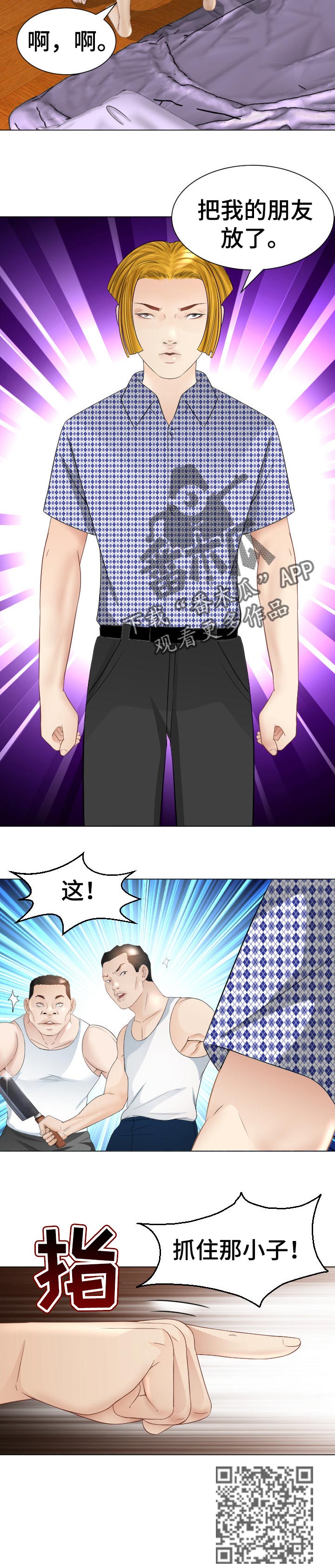 高丽酒店早餐漫画,第56章：被骗了5图