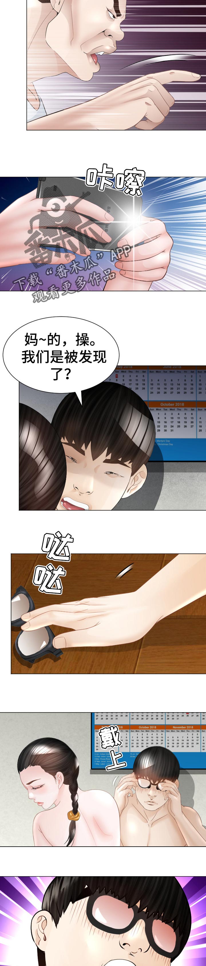 高丽酒店早餐漫画,第56章：被骗了2图