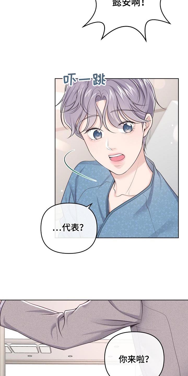 阿尔法管家漫画,第149章：【番外】担心4图