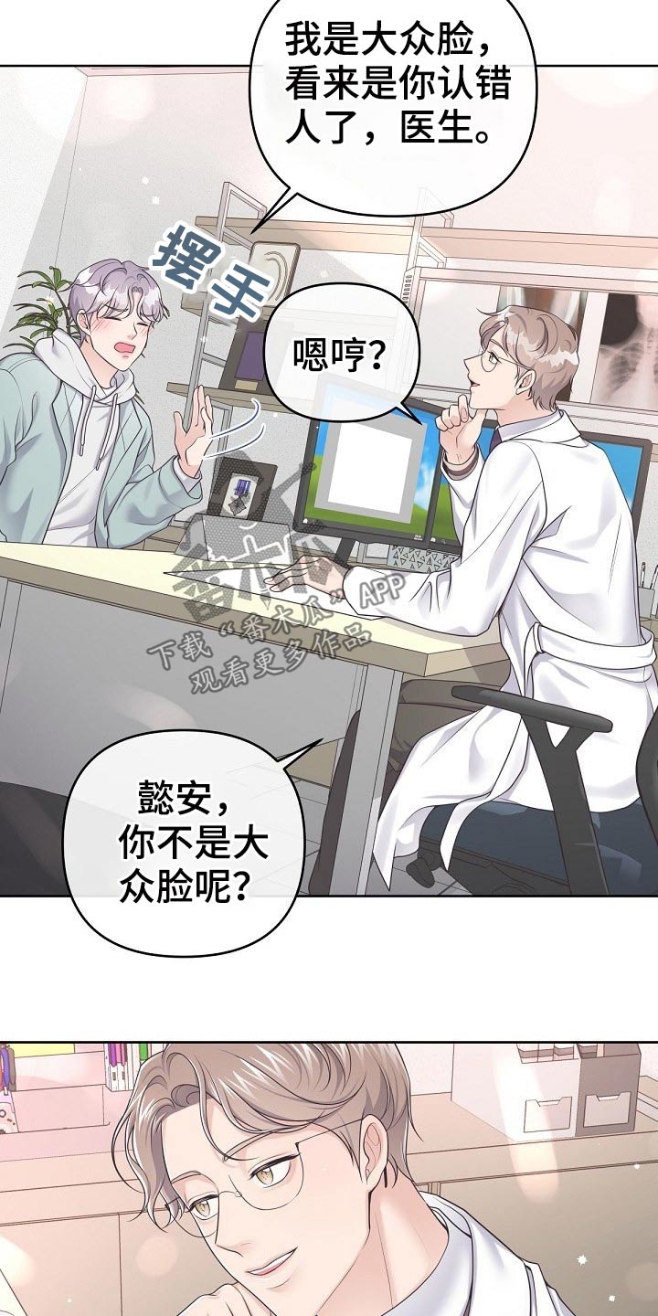 阿尔法管家漫画,第77章：【第二季】被发现了4图