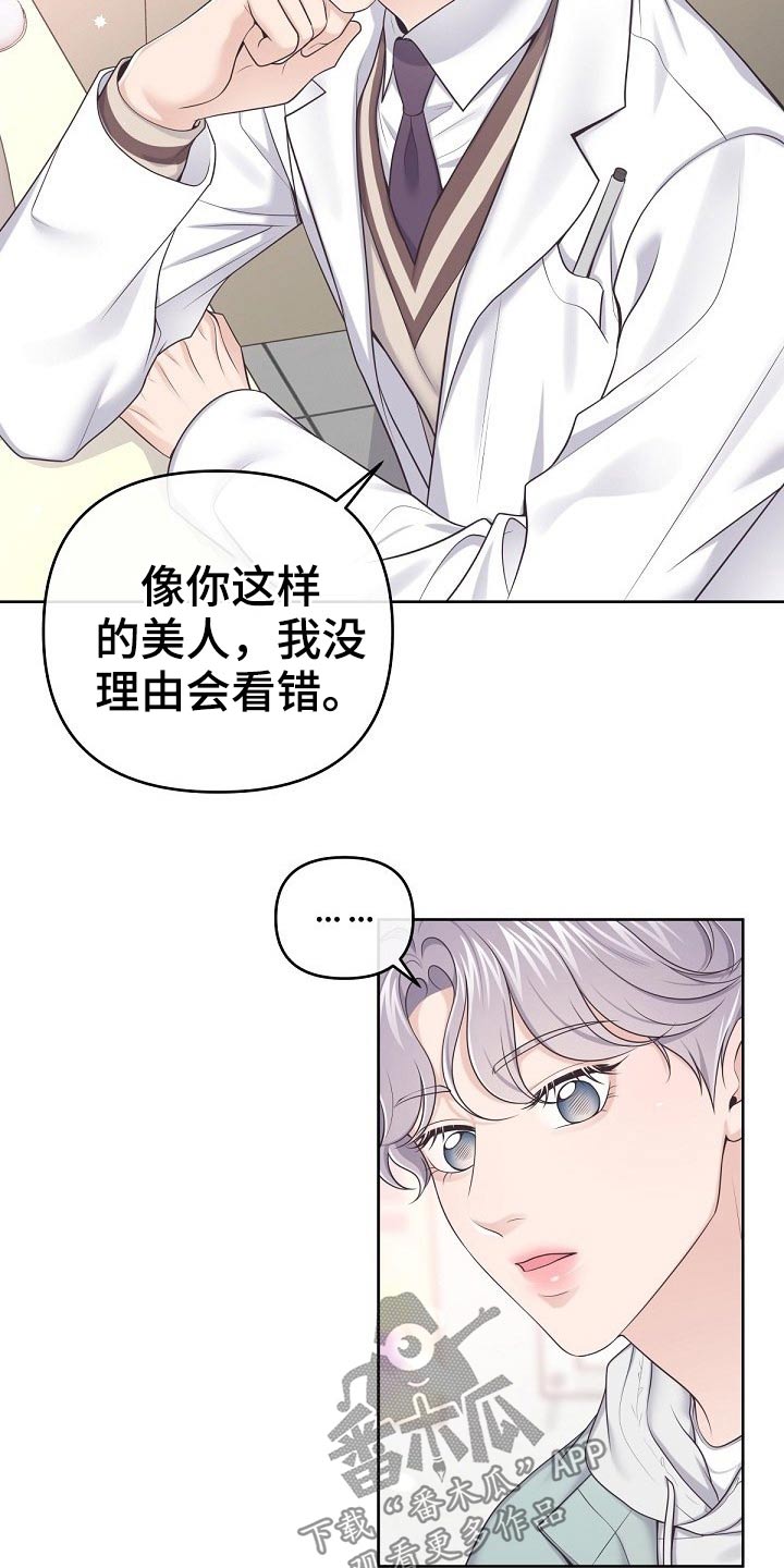 阿尔法管家漫画,第77章：【第二季】被发现了5图