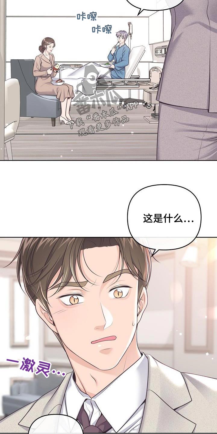 阿尔法管家漫画,第149章：【番外】担心5图