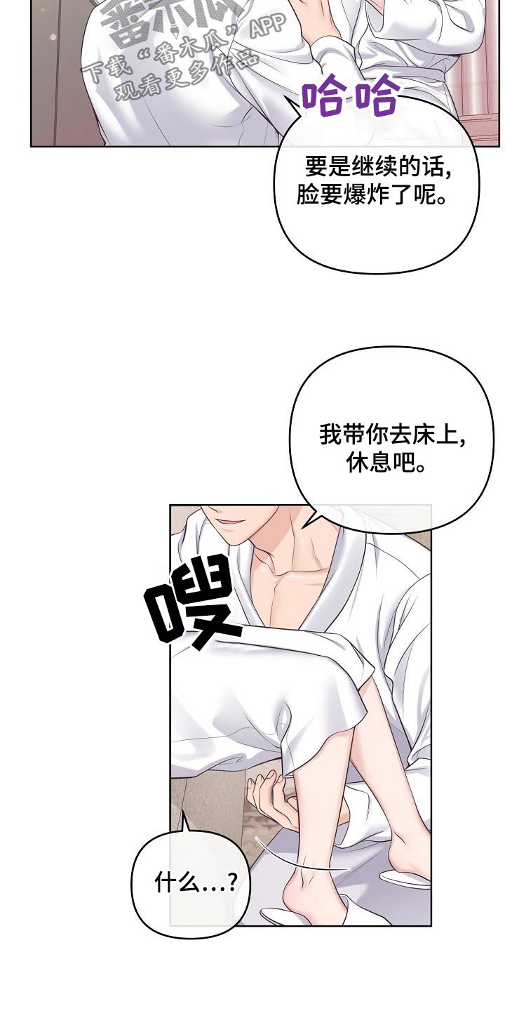 阿尔法管家漫画,第107章：【第二季】重要的话2图