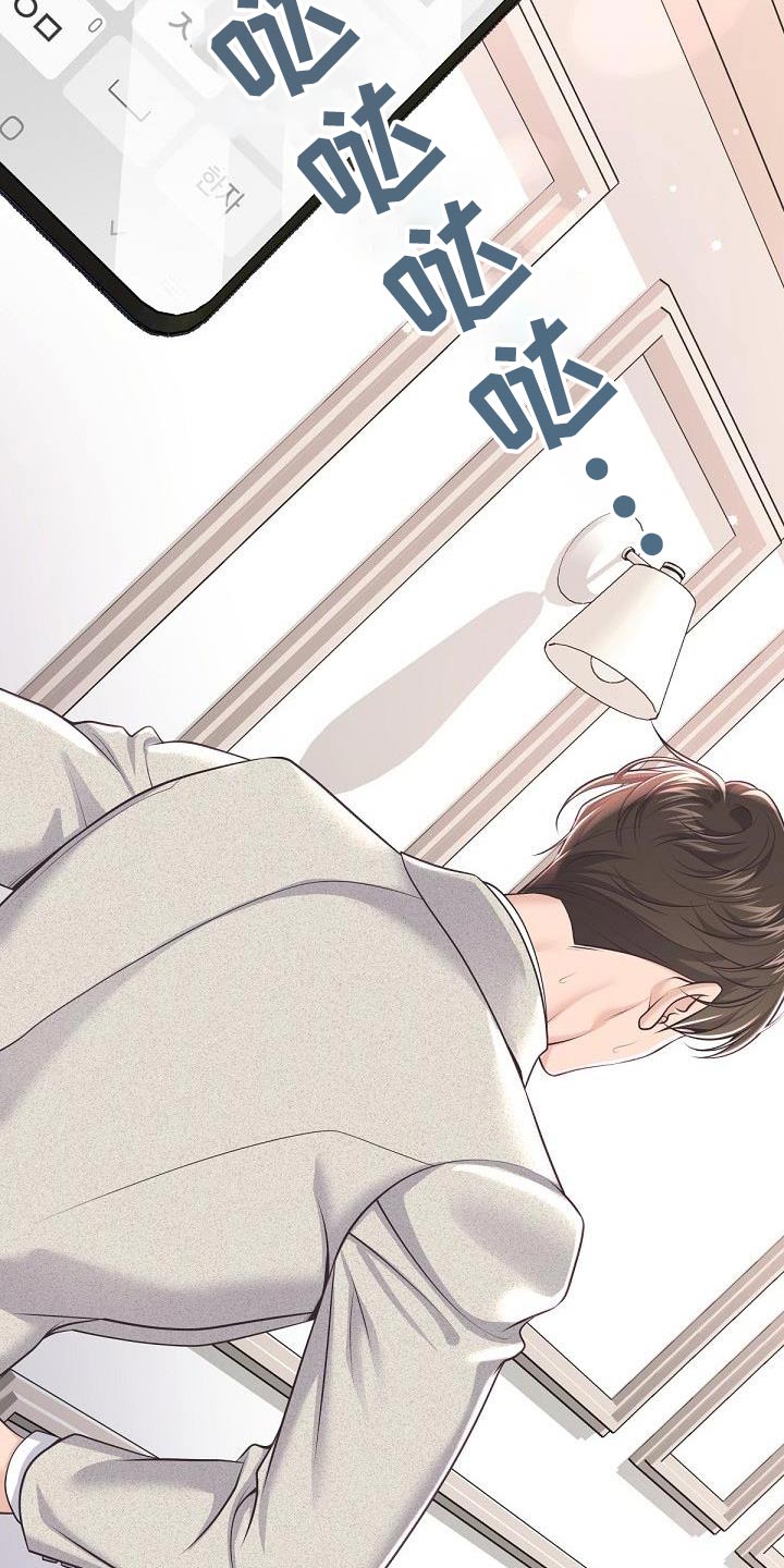阿尔法管家漫画,第149章：【番外】担心2图