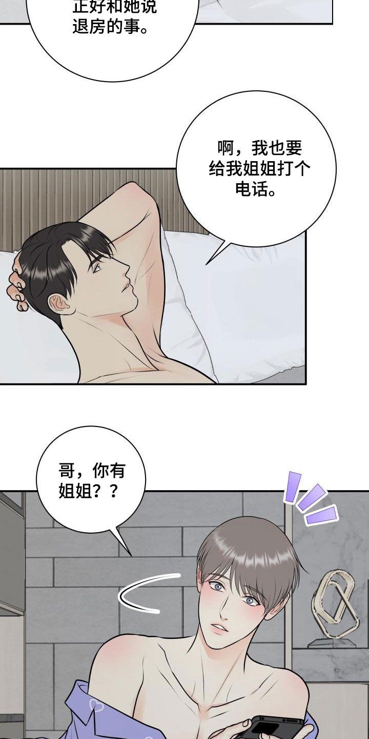 第116章：【第二季】庆祝4