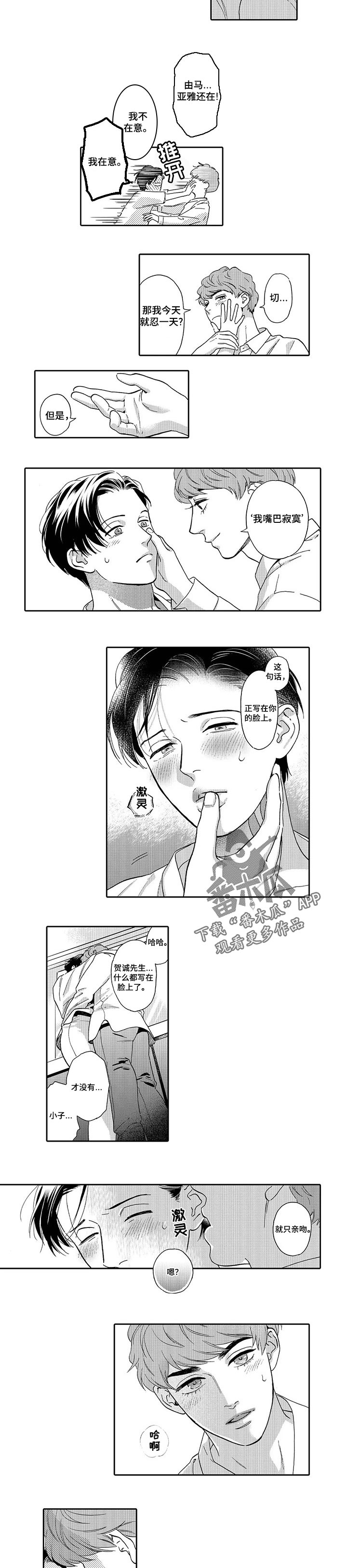 三森的口腔原版漫画,第76章：改签3图