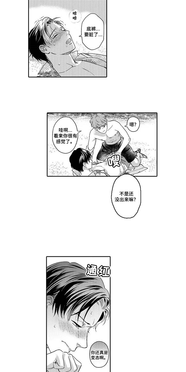 三森的口腔完整版漫画,第82章：爱的证明3图