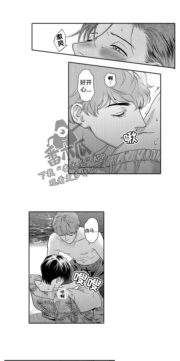三森的口腔完整版漫画,第82章：爱的证明1图