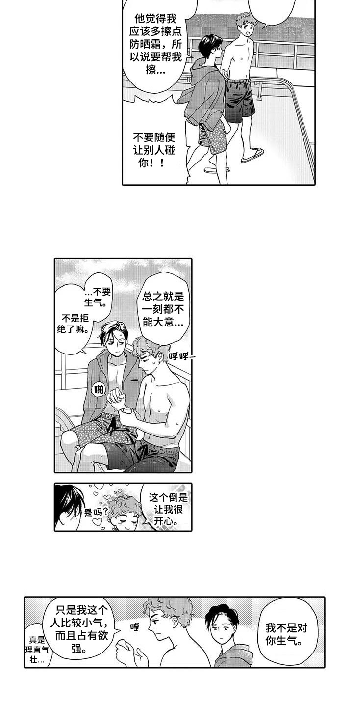 三森的口腔原版漫画,第79章：痕迹5图