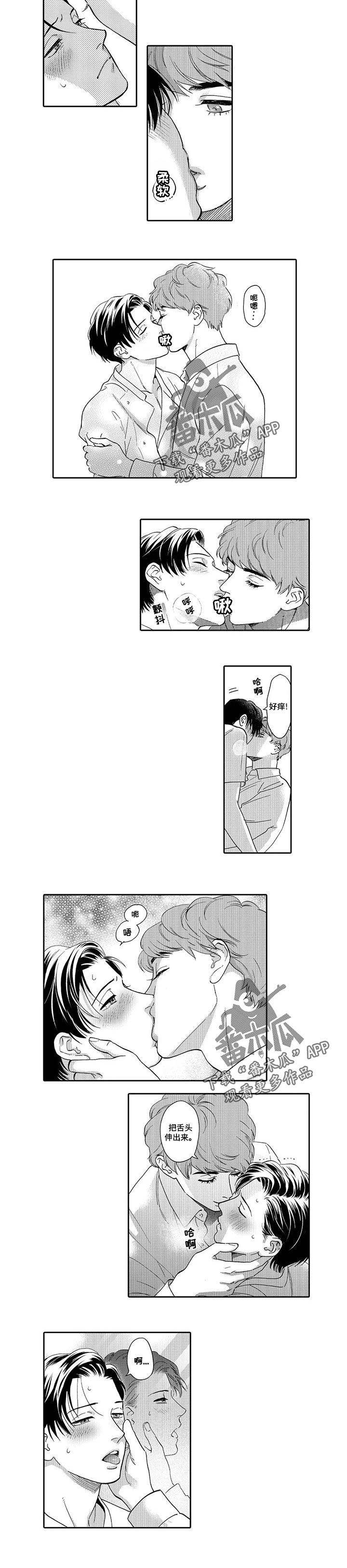 三森的口腔原版漫画,第76章：改签4图