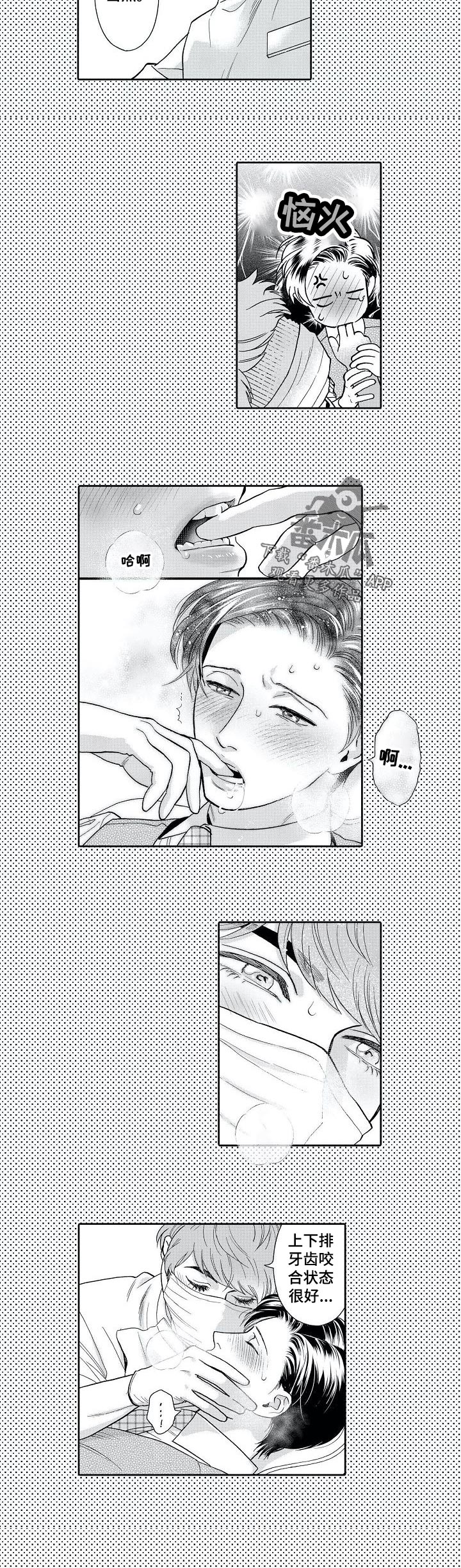 三森的口腔原版漫画,第57章：回想5图
