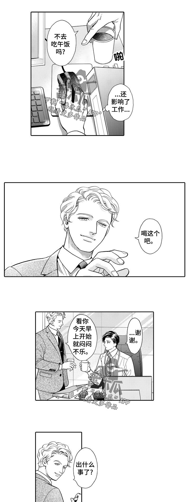 三森的口腔完整版漫画,第56章：伤害2图