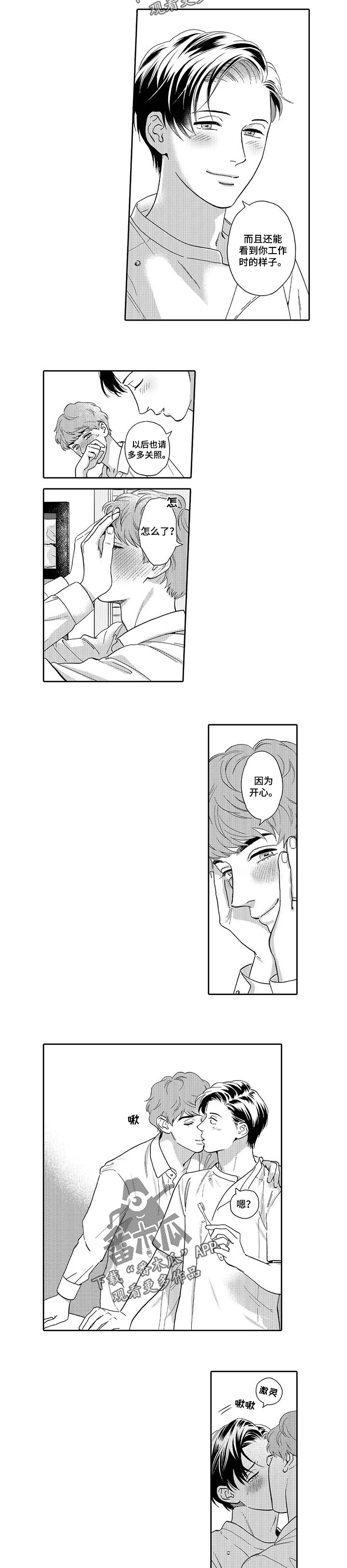三森的口腔原版漫画,第76章：改签2图