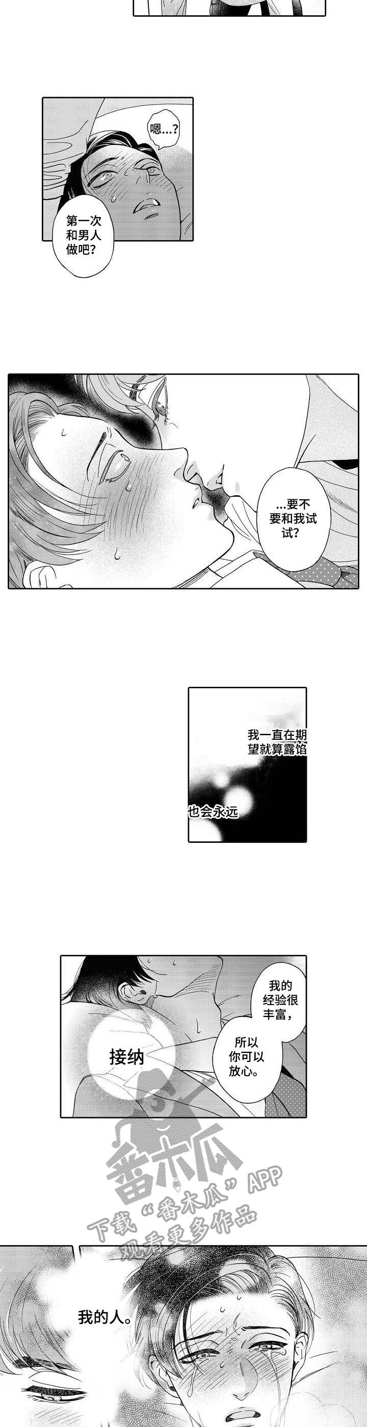 三森的口腔原版漫画,第7章：迷茫2图