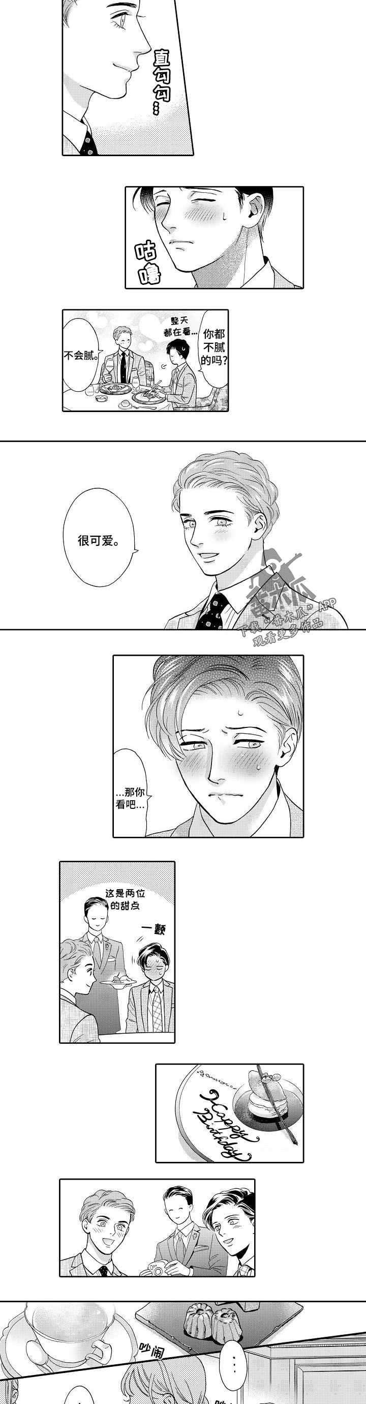 三森的口腔原版漫画,第71章：同样的想法2图