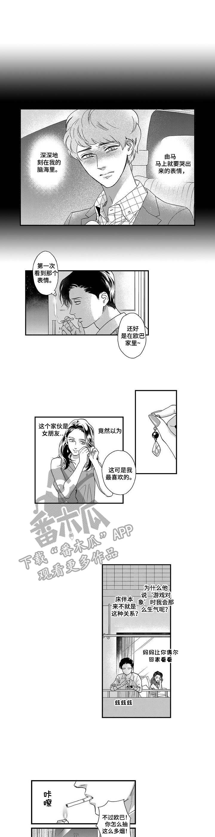 三森的口腔完整版免费看漫画,第13章：心意1图