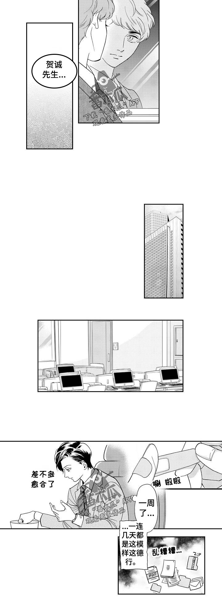 三森的口腔原版漫画,第30章：真心还是？2图
