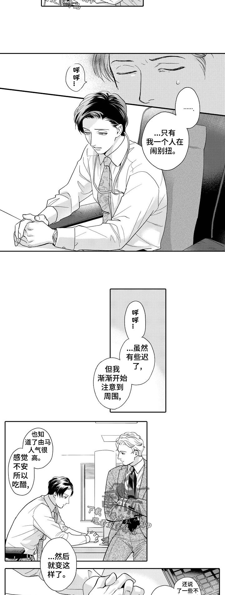 三森的口腔完整版漫画,第56章：伤害4图