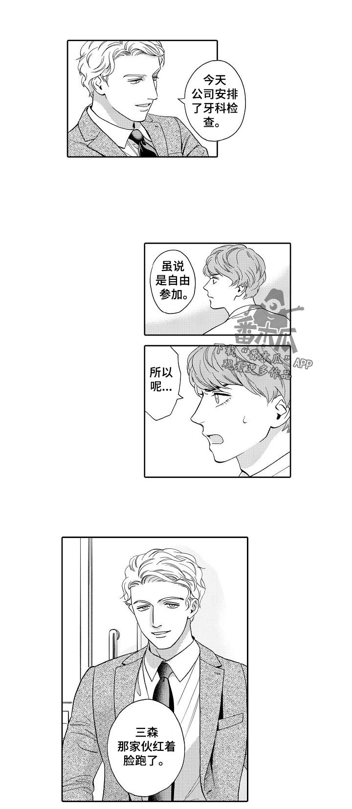 三森的口腔原版漫画,第61章：我敲过门了2图
